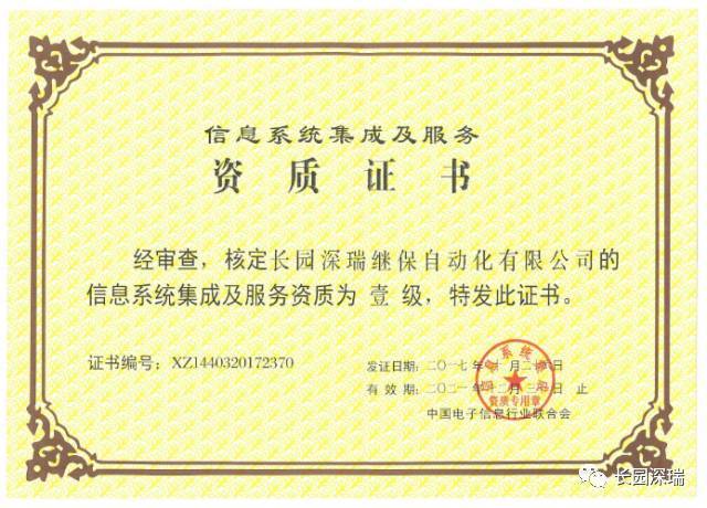 長(zhǎng)園深瑞喜獲信息系統(tǒng)集成及服務(wù)一級(jí)資質(zhì)認(rèn)證，軟件開發(fā)實(shí)力再獲權(quán)威肯定